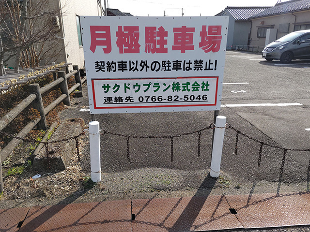 射水市桜町貸駐車場(1)